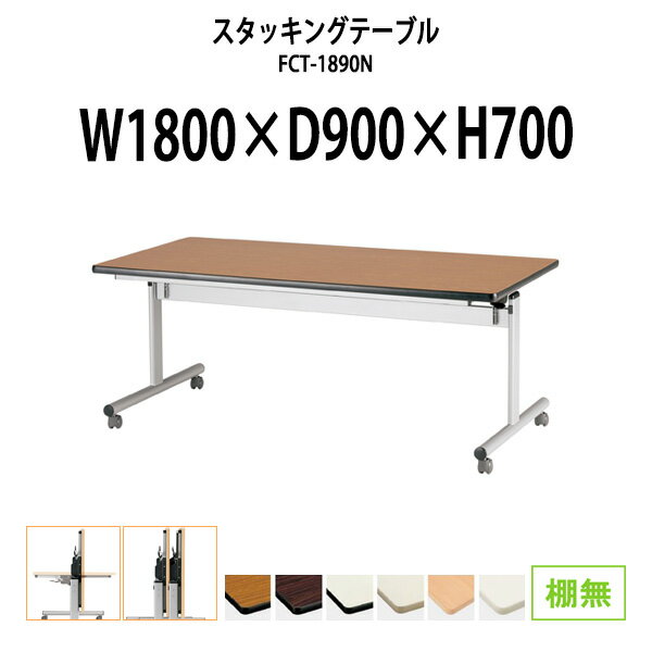 内田洋行/UCHIDA ノティオ2/notio 2 品番1590TTAJCS 6-153-3045 W1500xD900xH720 (ミーティングテーブル・会議テーブル)