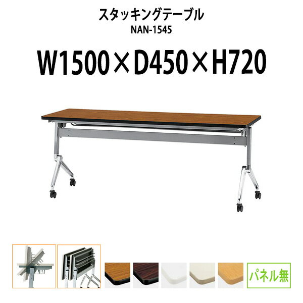 �����å��󥰥ơ��֥� NAN-1545 ��1500x����450x�⤵720mm �ѥͥ�ʤ� ����ѥơ��֥� �ޤꤿ���� ���㥹�����դ� Ĺ�� ��ĥơ��֥� ������� �ߡ��ƥ��󥰥ơ��֥� ��Ĵ� Ĺ�ơ��֥� ��ļ� �ơ��֥� �ե�����ǥ��󥰥ơ��֥�