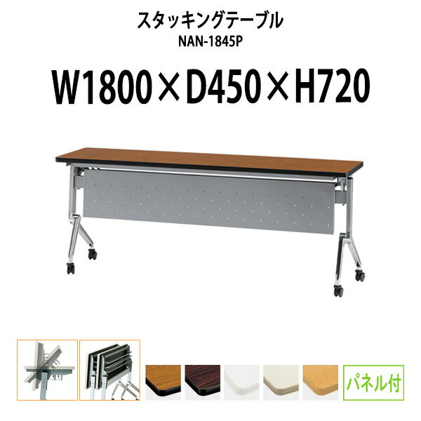 �����å��󥰥ơ��֥� NAN-1845P ��1800x����450x�⤵720mm �ѥͥ��� ����ѥơ��֥� �ޤꤿ���� ���㥹�����դ� Ĺ�� ��ĥơ��֥� ������� �ߡ��ƥ��󥰥ơ��֥� ��Ĵ� Ĺ�ơ��֥� ��ļ� �ơ��֥� �ե�����ǥ��󥰥ơ��֥�