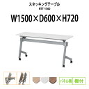 スタッキングテーブル NTT-1560 幅1500x奥行600x高さ720mm パネルなし 棚付 会議用テーブル 折りたたみ キャスター付き 長机 会議テーブル おしゃれ ミーティングテーブル 会議机 長テーブル 会議室 テーブル フォールディングテーブル(3)