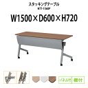 スタッキングテーブル NTT-1560P 幅1500x奥行600x高さ720mm パネル付 棚付 会議用テーブル 折りたたみ キャスター付き 長机 会議テーブル...