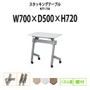 スタッキングテーブル NTT-750 幅700x奥行500x高さ720mm パネルなし 棚付 会議用テーブル 折りたたみ キャスター付き 会議テーブル おしゃれ ミーティングテーブル 長机 会議机 長テーブル 会議室 テーブル フォールディングテーブル