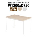 社員食堂テーブル 4人用 会社 食堂テーブル T-RM-1275 幅120x奥行75x高さ72cm 角型 アジャスター脚 社員食堂用テーブル 休憩室 店舗テーブル 飲食店 喫茶店 ロビー 店舗 待合室 会議室 テーブル