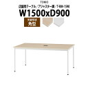 社員食堂テーブル 4人用 会社 食堂テーブル T-RM-1590 幅150x奥行90x高さ72cm 角型 アジャスター脚 配線コードホルダー1ヶ付 社員食堂用テーブル 休憩室 店舗テーブル 飲食店 喫茶店 ロビー 店舗 待合室 会議室 テーブル