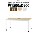 社員食堂テーブル 4人用 会社 食堂テーブル T-RM-1590C 幅150x奥行90x高さ72cm 角型 キャスター脚 配線コードホルダー1ヶ付 社員食堂用テーブル 休憩室 店舗テーブル 飲食店 喫茶店 ロビー 店舗 待合室 会議室 テーブル