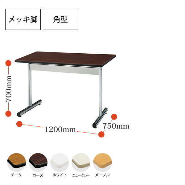 会議用テーブル TT-1275S 幅1200x奥行750x高さ700mm 角型 【法人様配送料無料(北海道 沖縄 離島を除く)】 ミーティングテーブル おしゃれ 会議テーブル 会議室 テーブル 大型 長机 重厚感 会議机 事務所 事務机 2