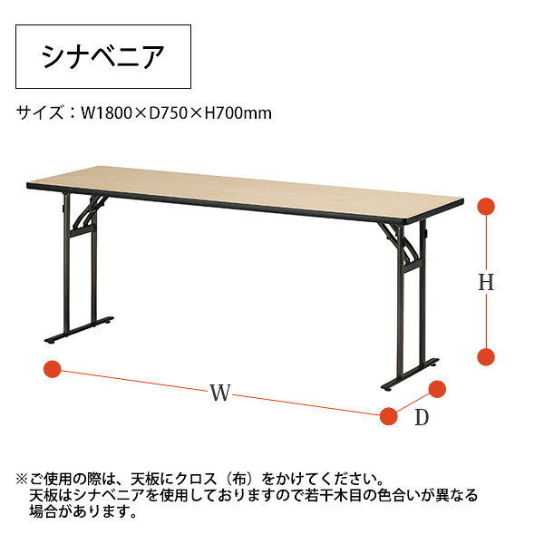 会議用テーブル 折りたたみ 軽量 長机 MTP-1875-CI 幅1800x奥行750x高さ700mm シナ...