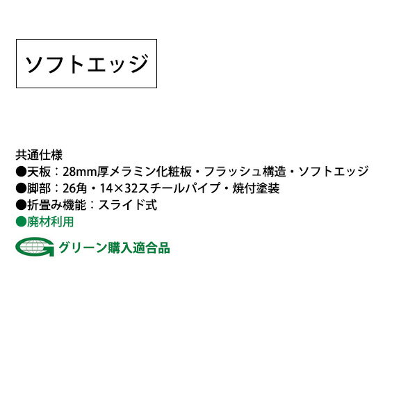 長机 折りたたみ ロー 座卓 会議用テーブル 軽量 会議テーブル TES-1875 幅1800x奥行750x高さ330mm ソフトエッジ 会社 店舗 会議室 自治会 町内会 公民館 集会所 学童 学校 神社 お寺 日本製 [3]