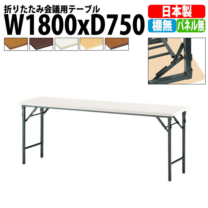 Ĺ ޤꤿ  ѥơ֥ ĥơ֥TW-1875TN 1800x750x⤵700mm  êʤ ѥͥʤ ޤ ޾  Ź ļ ̱   Į Ƹ ع   