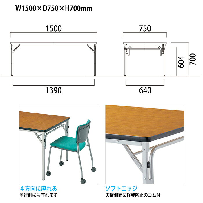 長机 折りたたみ 軽量 会議用テーブル E-TGS-S1575 幅1500x奥行750x高さ700mm 角型 会議テーブル 折り畳み 長テーブル 折畳 会社 店舗 会議室 公民館 集会所 自治会 町内会 学童 学校 神社 お寺 日本製