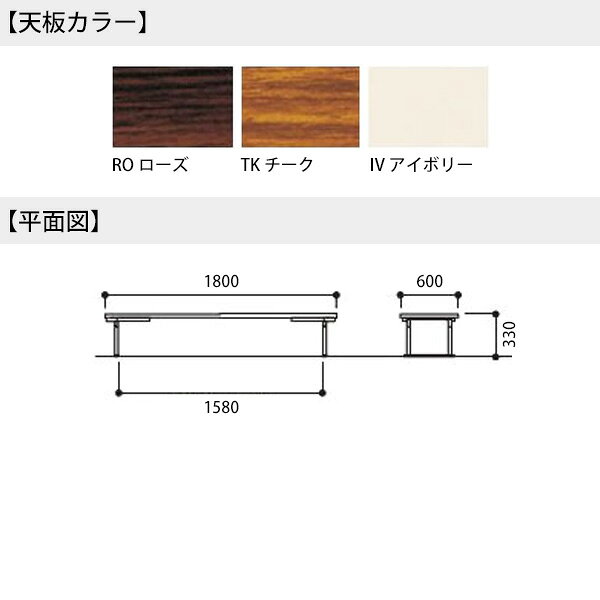 会議用テーブル 折りたたみ ロー 座卓 長机 軽量 会議テーブル 畳 和室 E-UP-1860 幅1800x奥行600x高さ330mm 会社 店舗 会議室 町内会 自治会 公民館 集会所 学童 学校 神社 お寺 日本製 日本製 [3]