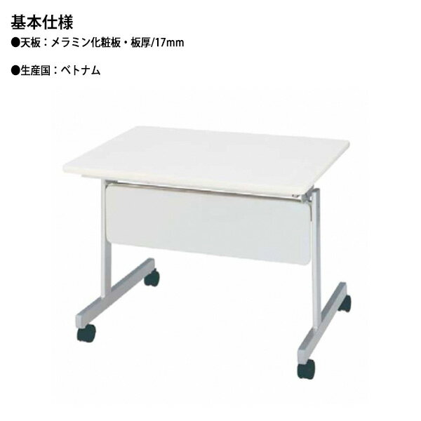 幕板スタッキングテーブルKV7545専用KVM2307幅646times;奥行17高さ230mm【送料無料(北海道・沖縄・離島を除く)】会議テーブルミーティングテーブル会議室タック販売