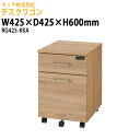 デスクワゴン RG425-KKA 幅425×奥行425x高さ600mm 送料無料(北海道・沖縄・離島を除く)脇机 事務机 会議デスク タック販売