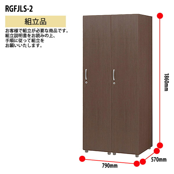 ロッカー 1段2人用 RGFJLS-2 幅790×奥行570x高さ1860mm 送料無料(北海道・沖縄・離島を除く)更衣室 施設 オフィス 木製ロッカー 着替え用 スポーツ施設 温泉 戦闘 宿泊施設 エステサロン タック販売 [2]
