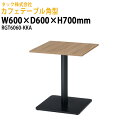 【2万円以上2千円クーポン】 社員食堂テーブル 2人用 角型 RGT6060-KKA 幅60×奥行60x高さ70cm社員食堂用テーブル 休憩室 店舗テーブル 飲食店 喫茶店 ロビー 店舗 待合室 会議室 テーブル