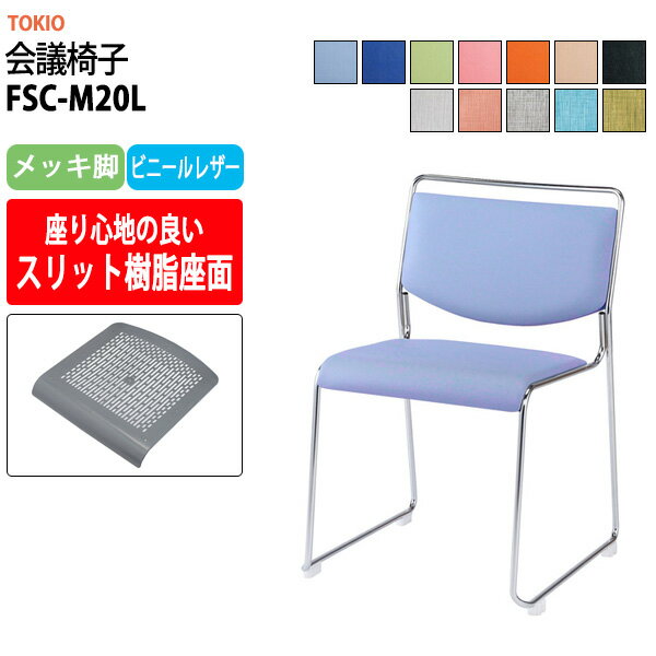 乐天商城 - スタッキングチェア FSC-M20L メッキ脚 幅500x奥行543x高さ752mm 座面高442mm ミーティングチェア 会議椅子 会議室 会議用椅子 会議イス 会議用チェア 会議用イス 店舗椅子 いす 休憩室 社員食堂