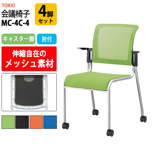 �����å��󥰥����� MC-4C-4 4�ӥ��å� ���㥹������ ɪ�� ��558x����580x�⤵841mm ���̹�445mm ��İػ� �ߡ��ƥ��󥰥����� Ź�ް�...