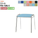 スツール FSC-120L-S 横幅427×奥行き410×高さ430mm ビニールレザー/メッキ脚 会議椅子 事務椅子 デスクチェア リフレッシュチェア オフィ...