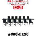 会議用テーブルセット 12人 LSB-4812RWSET 会議テーブル LSB-4812RW （幅4800x奥行1200x高さ720mm） 1台 ＋ チェア FTX-18 12脚 【法人様配送料無料(北海道 沖縄 離島を除く)】 会議用テーブルセット 長机 会議室 テーブル 会議机