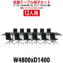 会議用テーブルセット 12人 LSB-4814WSET 会議テーブル LSB-4814W （幅4800x奥行1400x高さ720mm） 1台 ＋ チェア FTX-18 12脚 【法人様配送料無料(北海道 沖縄 離島を除く)】 会議用テーブルセット 長机 会議室 テーブル 会議机