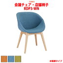 スタッキングチェア ミーティングチェア 会議椅子 RDP3-WN 幅550x奥行618x高さ770 座面高435mm 木製脚 会議用チェア 会議用椅子 会議イス 会議用イス 店舗椅子 会議室 椅子 休憩室 社員食堂