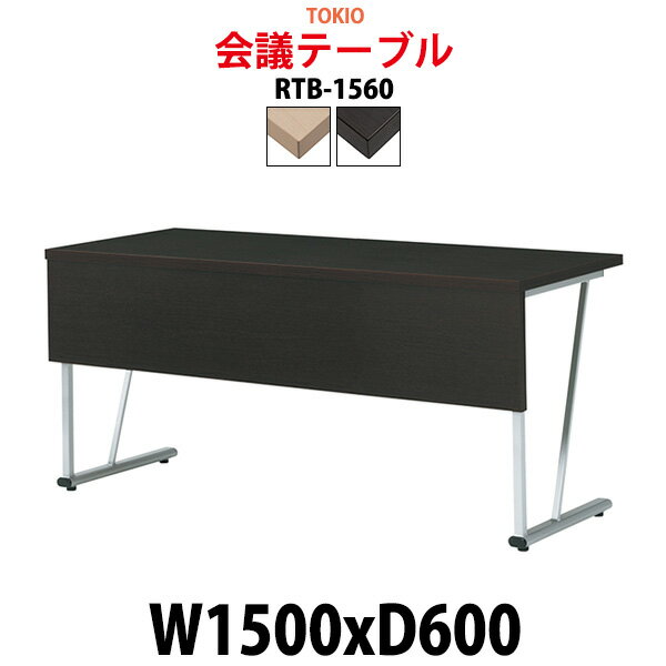 Rakuten - 会議用テーブル RTB-1560 幅1500x奥行600x高さ700mm 角型 大型 重厚感 会議テーブル おしゃれ ミーティングテーブル オフィスのデスク 長テーブル 会議机 長机 会議室 テーブル 事務所 事務机