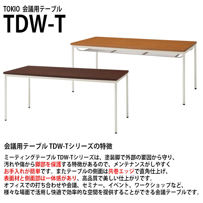 会議用テーブル TDW-T0990TM 幅900x奥行900x高さ700mm 共貼り 棚付 塗装脚 丸脚 大型 重厚感 会議テーブル おしゃれ ミーティングテーブル オフィステーブル 長テーブル 会議机 長机 会議室 テーブル 事務所 事務机 [2]