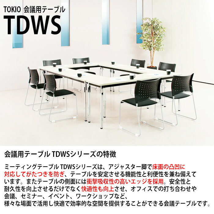 会議用テーブル TDWS-0990M 幅900x奥行900x高さ700mm エラストマエッジ 棚なし メッキ脚 丸脚 重厚感 会議テーブル おしゃれ ミーティングテーブル オフィスのデスク 長テーブル 会議机 長机 会議室 テーブル 事務所 事務机 [2]
