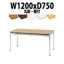 会議用テーブル TDWS-1275TM 幅1200x奥行750x高さ700mm エラストマエッジ 棚付 メッキ脚 丸脚 重厚感 会議テーブル おしゃれ ミーティ...