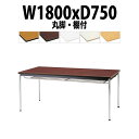 会議用テーブル TDWS-1875TM 幅1800x奥行750x高さ700mm エラストマエッジ 棚付 メッキ脚 丸脚 重厚感 会議テーブル おしゃれ ミーティ...