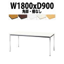会議用テーブル TDWS-1890K 幅1800x奥行900x高さ700mm エラストマエッジ 棚なし メッキ脚 角脚 重厚感 会議テーブル おしゃれ ミーティ...