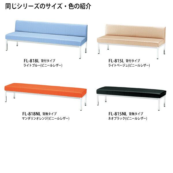 病院 待合室 いす ソファー 背付き 3人掛け FL-815 (ビニールレザー) 幅1500x奥行600x高さ640mm 座面高380mm ロビーチェア ロビーベンチ 薬局 長椅子 エントランス 応接室 医院 会社 通路 抗菌 防汚 耐久性 [3]