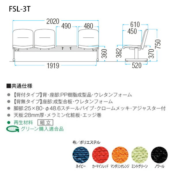 【2万円購入で2千円クーポン】 病院 待合室 いす ロビーチェア ソファー 背付き 3人掛け テーブル付 FSL-3T (布張り) 幅2020x奥行610x高さ750 座面高382mm ロビーベンチ ソファ 薬局 長椅子 エントランス 応接室 医院 会社 通路 抗菌 防汚 耐久性
