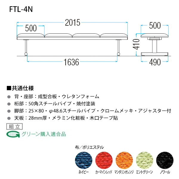 ロビーチェア 病院 待合室 いす ソファー 背なし 4人掛け FTL-4N (布張り) 幅2015x奥行500x高さ410mm ロビーベンチ ソファ 薬局 長椅子 エントランス 応接室 医院 会社 通路 抗菌 防汚 耐久性