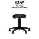 回転椅子 FTY-10 W540xD520xH410-540mm 回転椅子 事務椅子 デスクチェア 事務所 会社 工場