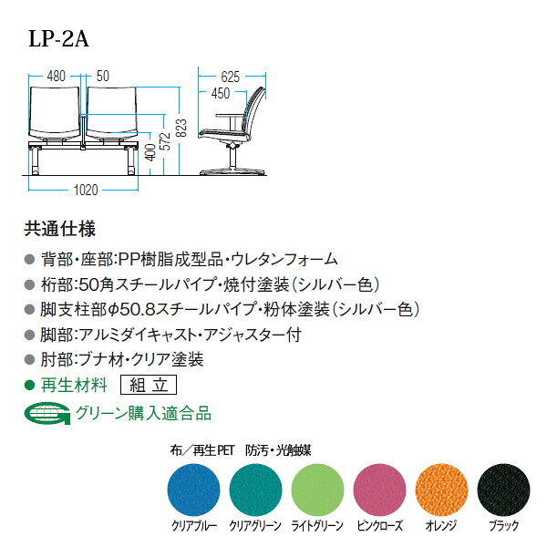 ロビーチェアー 病院 待合室 ソファー いす背付き 2人掛け 肘付 LP-2A 布張り 幅1020x奥行625x高さ823 座面高400mm ソファ ロビーベンチ 薬局 長椅子 エントランス 応接室 医院 会社 通路 抗菌 防汚 耐久性