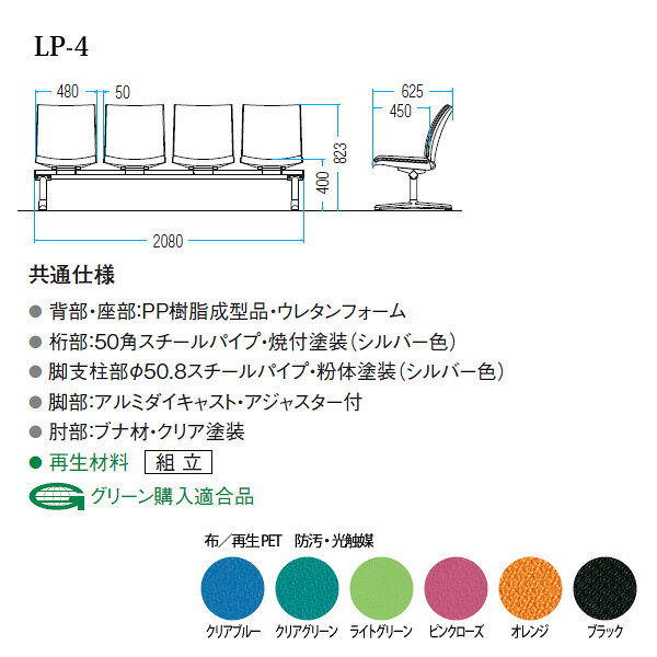 ロビーチェア 病院 待合室 いす ソファー 背付き 4人掛け LP-4 布張り 幅2080x奥行625x高さ823 座面高400mm ロビーベンチ ソファ 長椅子 薬局 エントランス 応接室 医院 会社 通路 抗菌 防汚 耐久性 [2]