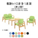 軽応接セット LW-L-3点セット ビニールレザー