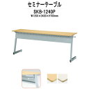 学習机 塾テーブル セミナーテーブル カバン掛用フック付 SKB-1240P 幅1200xD400x高さ700mm 研修 講義 学校 会議用テーブル 会議室 学習デスク