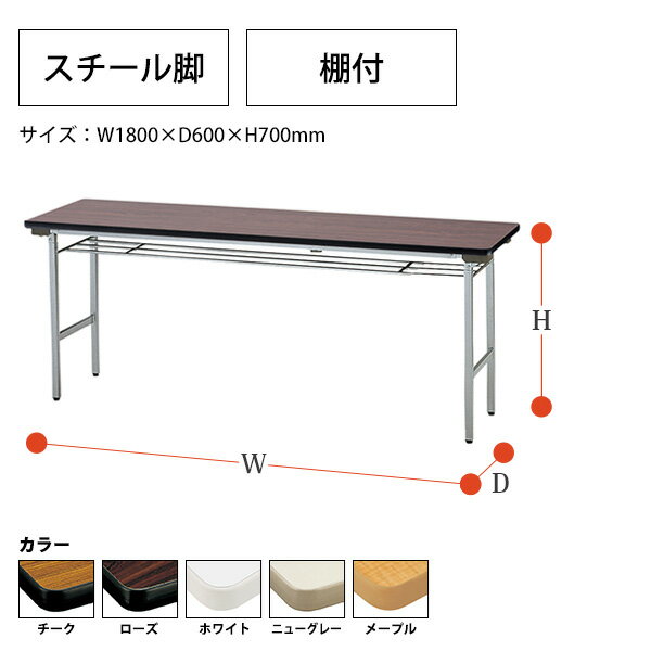 長机 折りたたみ 軽量 会議用テーブル TF-1860 幅1800x奥行600x高さ700mm スチール...