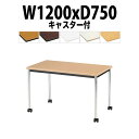 会議用テーブル TJWC-1275 幅1200x奥行750x高さ700mm メッキ脚 【法人様配送料無料(北海道 沖縄 離島を除く)】 ミーティングテーブル 会社 おしゃれ 会議テーブル 会議室 テーブル 長机 会議机 事務所 事務机