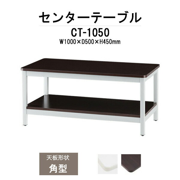 󥿡ơ֥ ܥå CT-1050 W1000D500x⤵450mm ơ֥ ѥơ֥ ܼ
