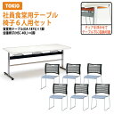 社員食堂テーブルセット 6人用 会社 食堂テーブル DA-1875-NSC-40L-6 社員食堂用テーブル 休憩室テーブルセットテーブルセット
