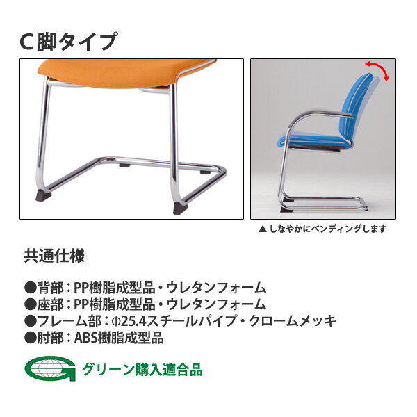 スタッキングチェア FMP-2L W500xD630xH880mm ビニールレザー C脚 肘なし ミーティングチェア 会議椅子 会議用チェア 会議用椅子 会議イス 会議用イス 店舗椅子 会議室 いす 休憩室 社員食堂 [3]