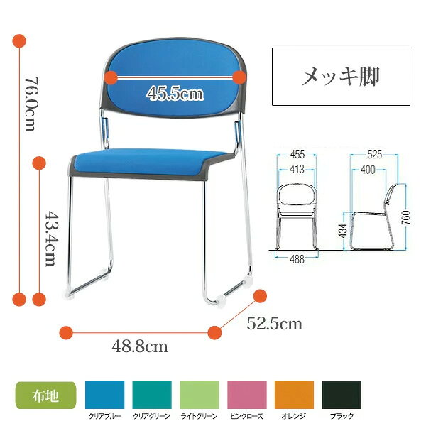 スタッキングチェア FNM-10 W488xD525xH760mm 布張り メッキ脚 肘なし 会議椅子 ミーティングチェア 会議室 会議用椅子 会議イス 会議用チェア 会議用イス 店舗椅子 いす 休憩室 社員食堂 [2]