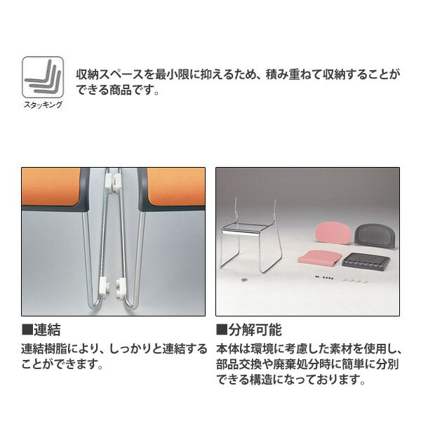 スタッキングチェア 4脚セット FNT-10A-4 W578xD525xH760mm 布張り 塗装脚 肘付 ミ...