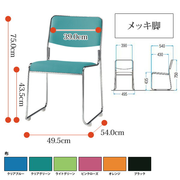 スタッキングチェア FSC-15M W495xD540xH750mm 布張り メッキ脚 ミーティングチェア 会議椅子 店舗椅子 会議用椅子 会議イス 会議用チェア 会議用イス 会議室 いす 休憩室 社員食堂 [2]