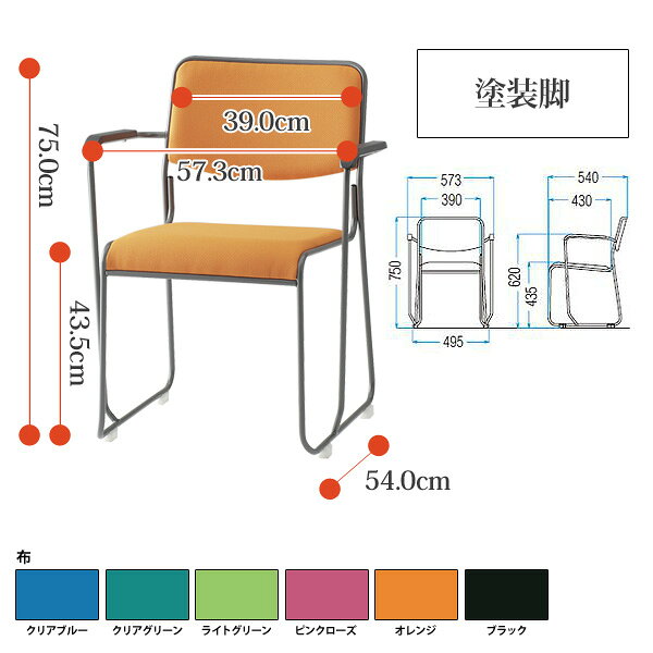 スタッキングチェア 4脚セット FSC-15TA-4 W573xD540xH750mm 布張り 塗装脚 肘付 会議椅子 ミーティングチェア 店舗椅子 会議用椅子 会議イス 会議用チェア 会議用イス 会議室 いす 休憩室 社員食堂 [2]