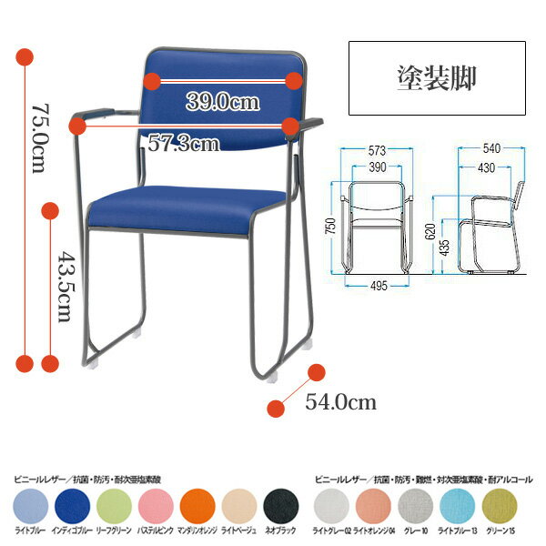 スタッキングチェア FSC-15TAL W573xD540xH750mm ビニールレザー 塗装脚 肘付 会議椅子 ミーティングチェア 会議用チェア 会議用椅子 会議イス 会議用イス 店舗椅子 会議室 いす 休憩室 社員食堂 [2]