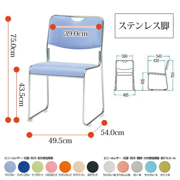 スタッキングチェア 4脚セット FSC-25SL-4 W495xD540xH750mm ビニールレザー ステンレス脚 会議椅子 ミーティングチェア 店舗椅子 会議用椅子 会議イス 会議用チェア 会議用イス 会議室 いす 休憩室 社員食堂